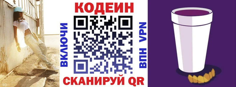 Кодеин напиток Lean (лин) Биробиджан